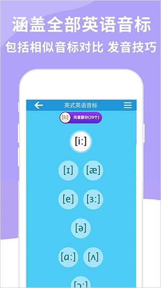 英语音标精编app