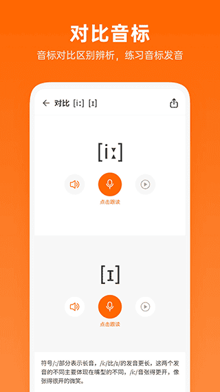 英语音标助手app