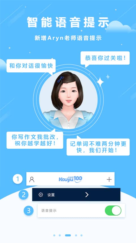 口语100学生app