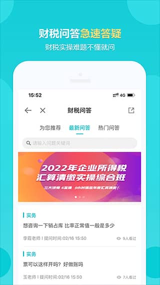 正保会计网校app