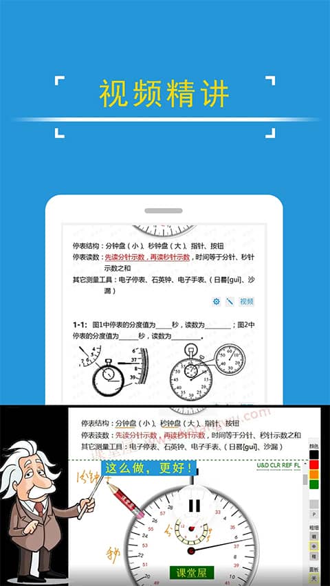 课堂屋初中物理app