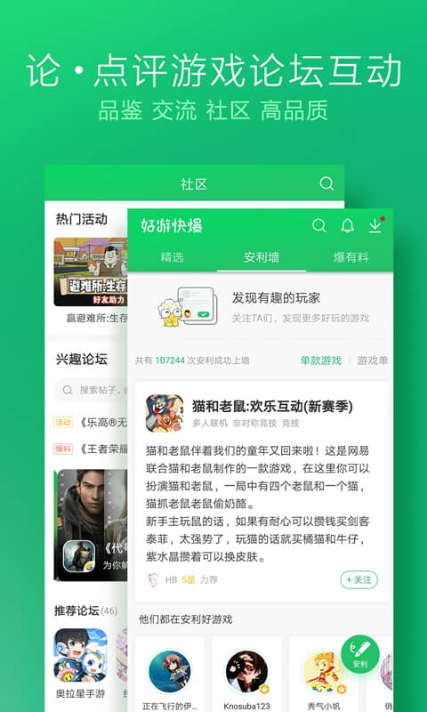 好游快爆app