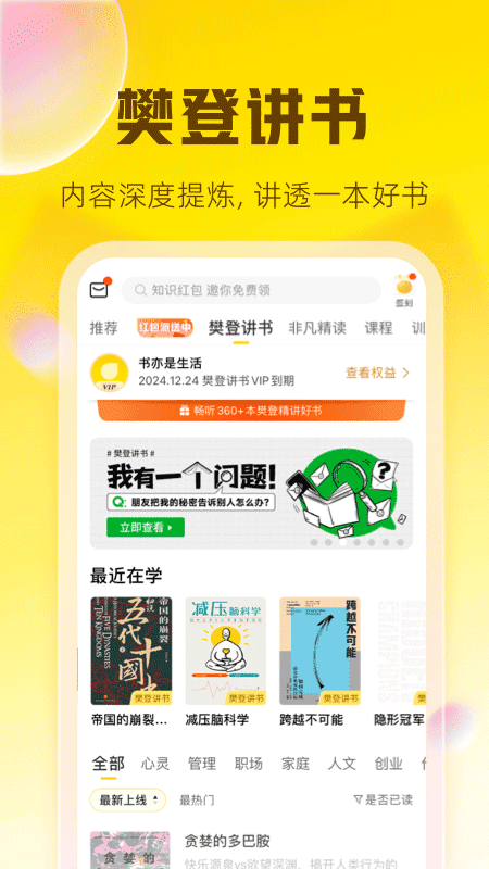 樊登读书会听书app(升级为帆书)