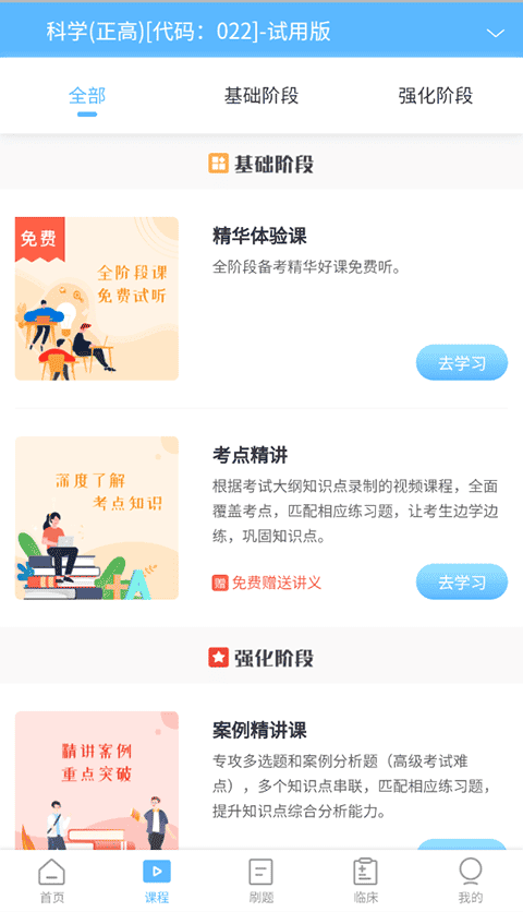 高级会计职称app