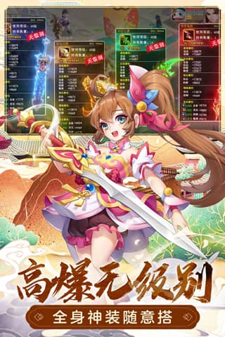 萌幻西游加强版