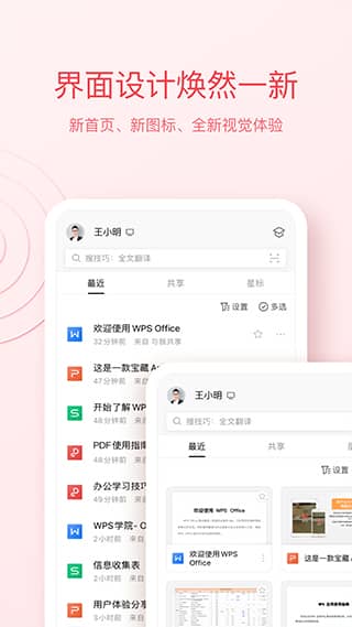 wps office苹果手机版