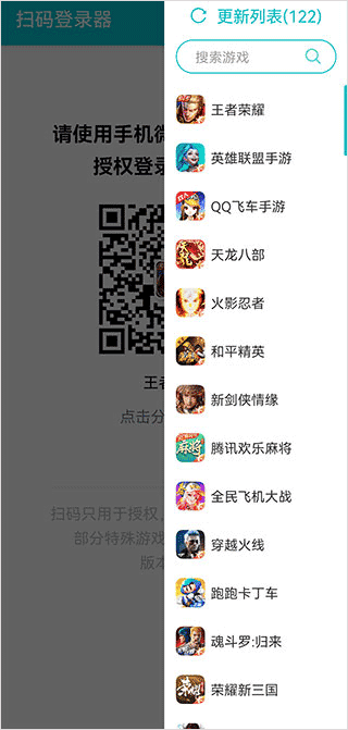 游戏扫码登录器app