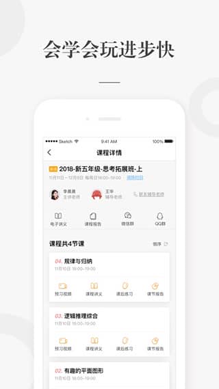 一起学网校app(锦书在线)