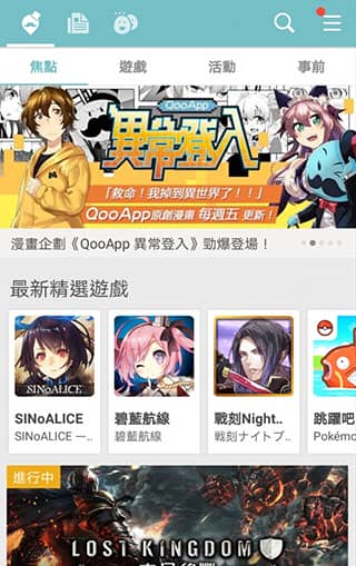 QooApp官方最新版