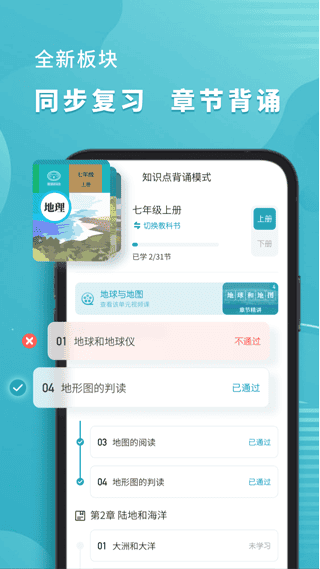 初中地理app