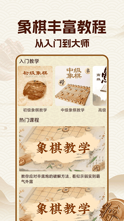 象棋大师免费版