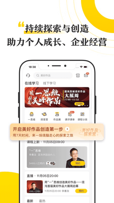 混沌大学app