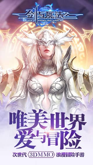 新剑与魔法苹果版