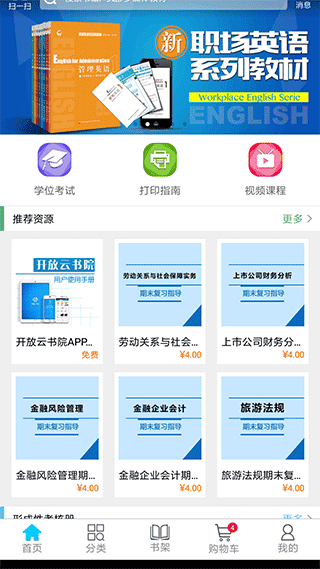 开放云书院app