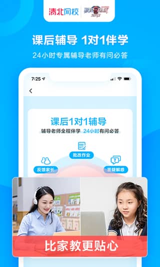 清北网校苹果版(改名豆豆狐app)