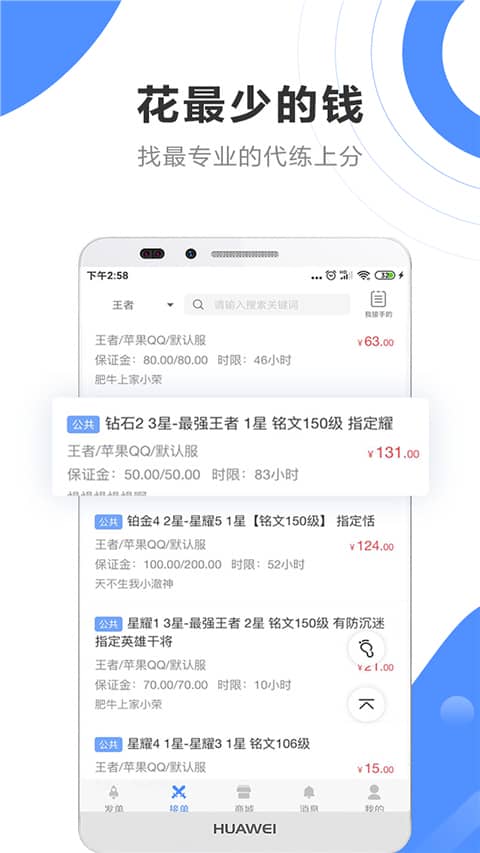 代练通app