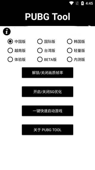 和平精英画质修改器官方正版