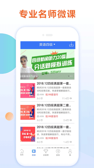 英语四级听力训练app(teacher)