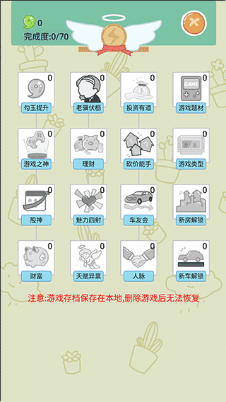 人生模拟器中文版