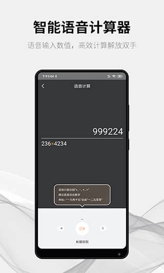 随手计算器app