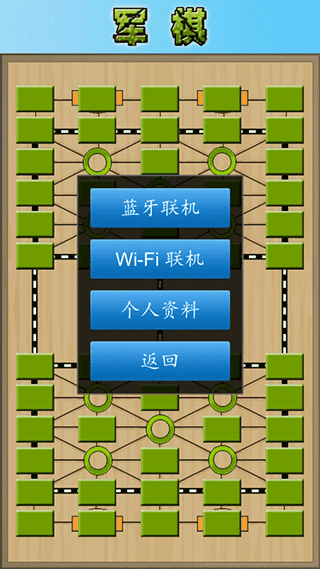 军棋陆战棋官方正版