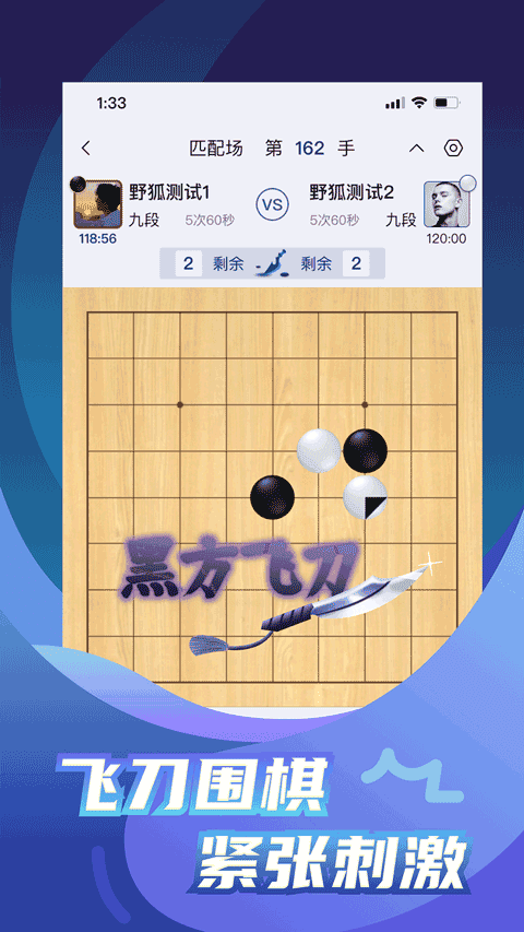 野狐围棋最新版本