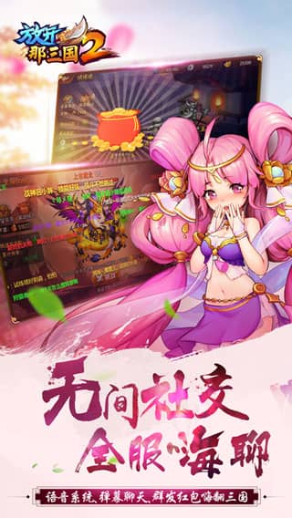 放开那三国2iphone版