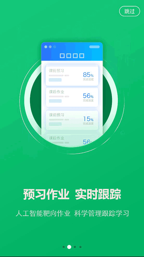 AI英语教学app