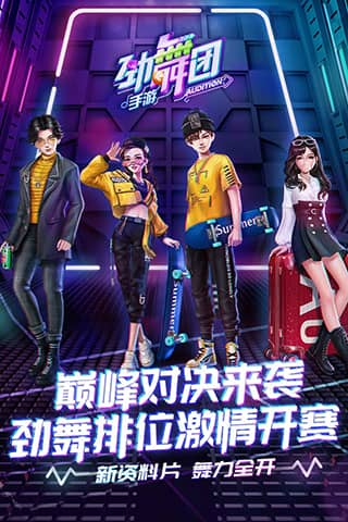 劲舞时代qq登录版