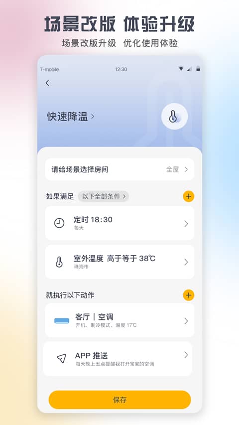 格力智能家居app(格力+)