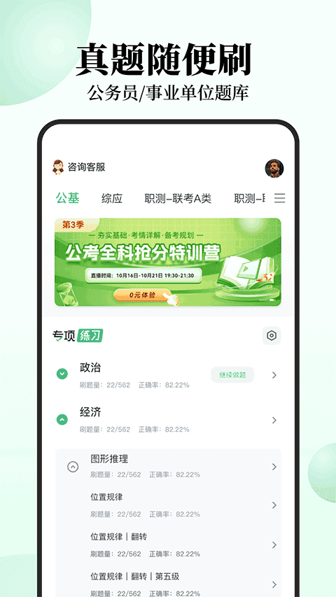 腰果公务员考试app