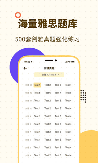 土豆雅思单词app