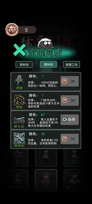 躺平发育游戏无限金币版(又名猛鬼宿舍)