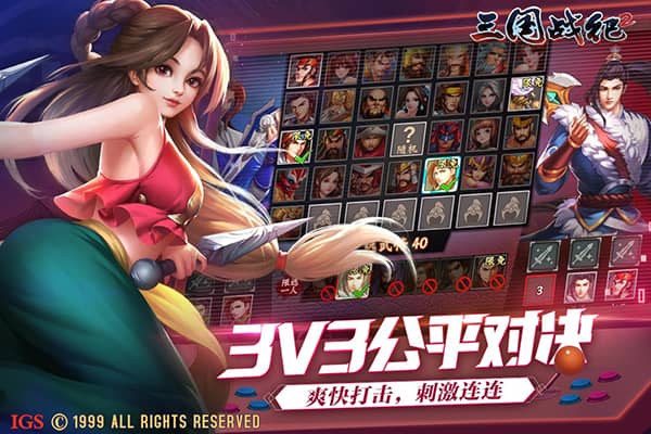 三国战纪2百度版