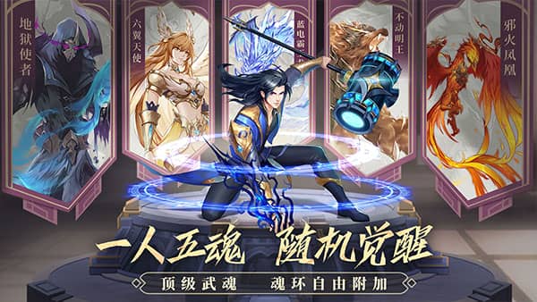 斗罗大陆武魂觉醒bilibili版