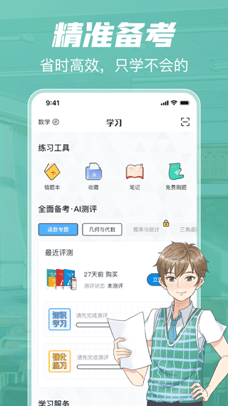 考试在线app最新版