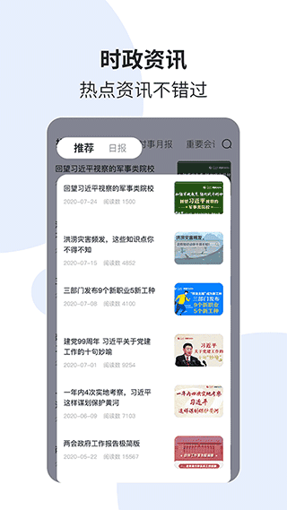 时事一点通app