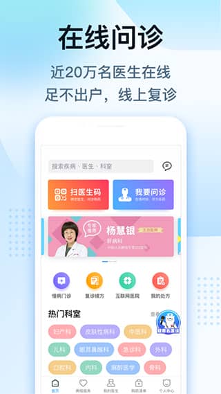 健客医生app