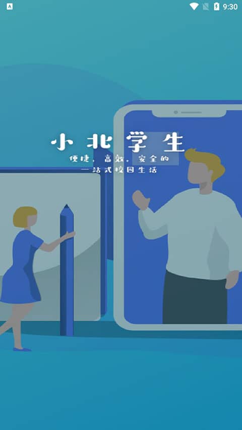 小北学生app官方版