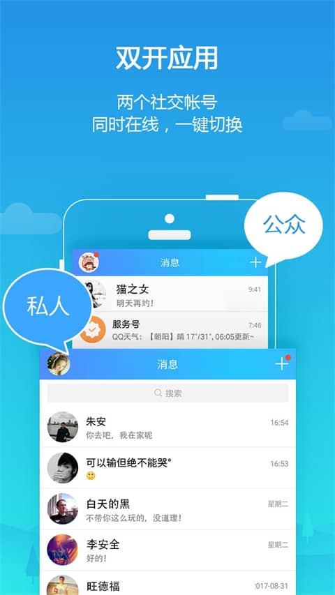 平行空间app