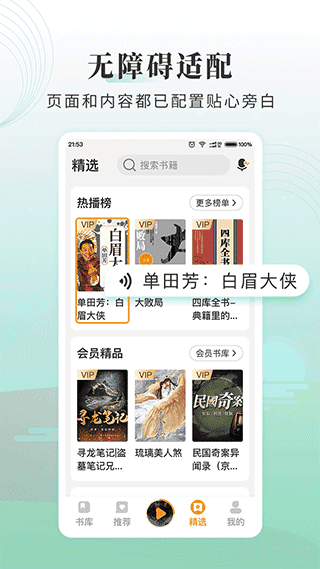 懒人听书大字版app