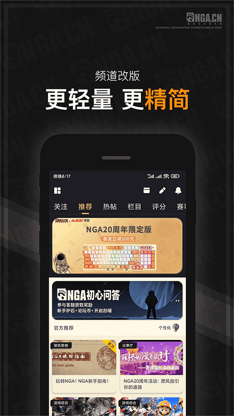 艾泽拉斯国家地理论坛app(NGA玩家社区)