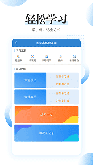 自考过程考核app