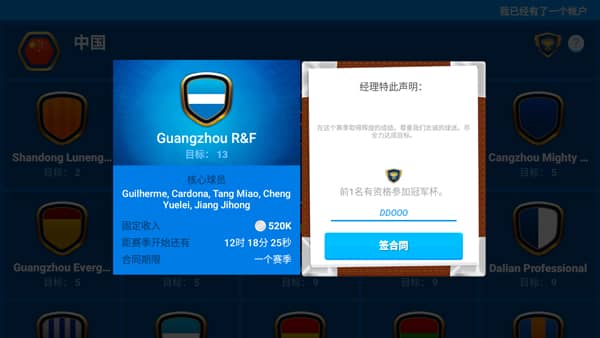 在线足球经理osm(Online Soccer Manager)