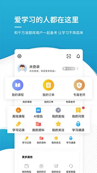 中级会计师app