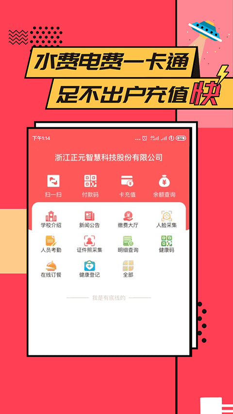 易校园app