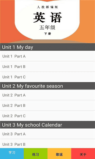 五年级英语下册人教版app