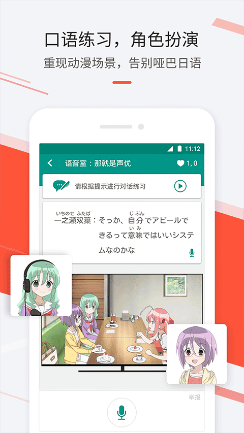 最最日语app