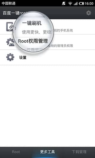 百度一键root手机版