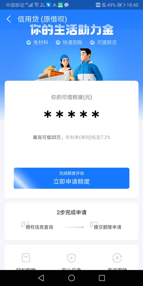 蚂蚁借呗app